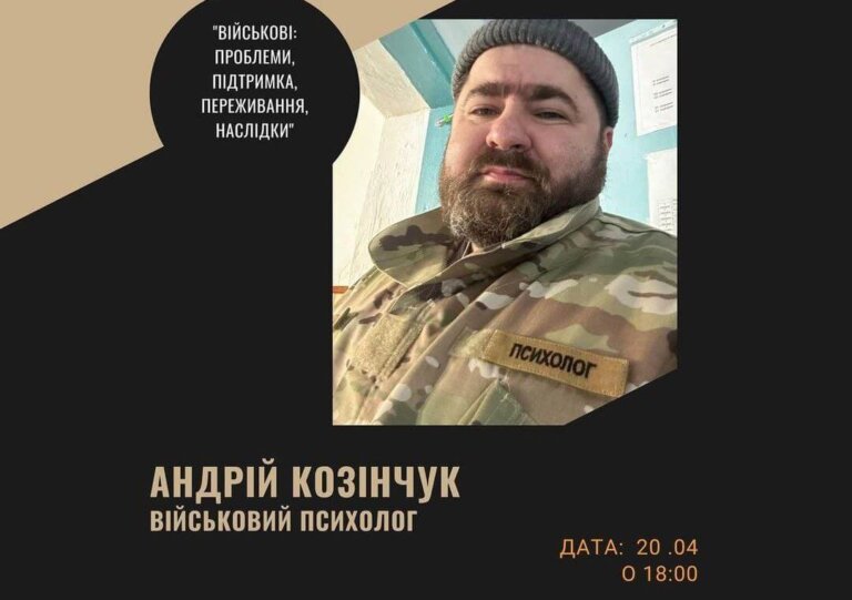 У Коломиї відбудеться розмова з військовим психологом Андрієм Козінчуком