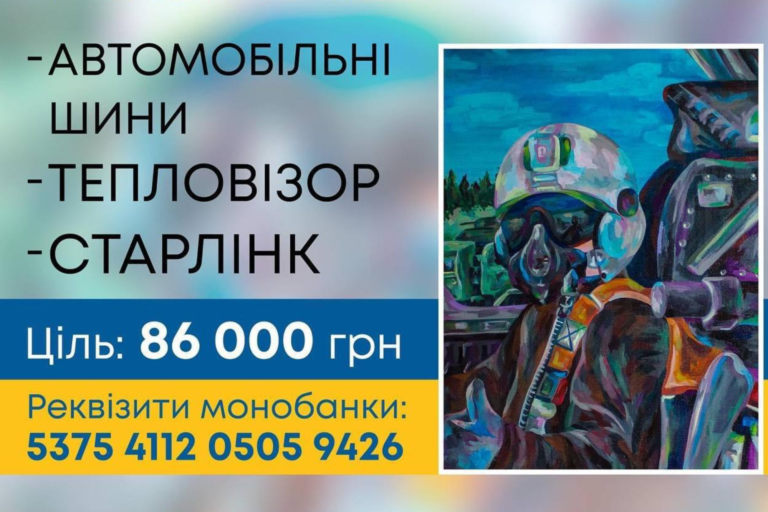 Вірш за донат на потреби воїнів