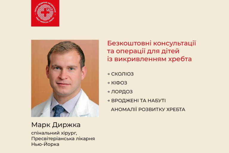 Американський хірург проведе безкоштовні операції для дітей із захворюваннями хребта