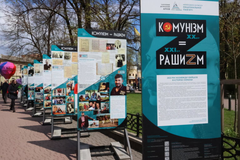  В Івано-Франківську відкрили виставку “Комунізм = Рашизм” 