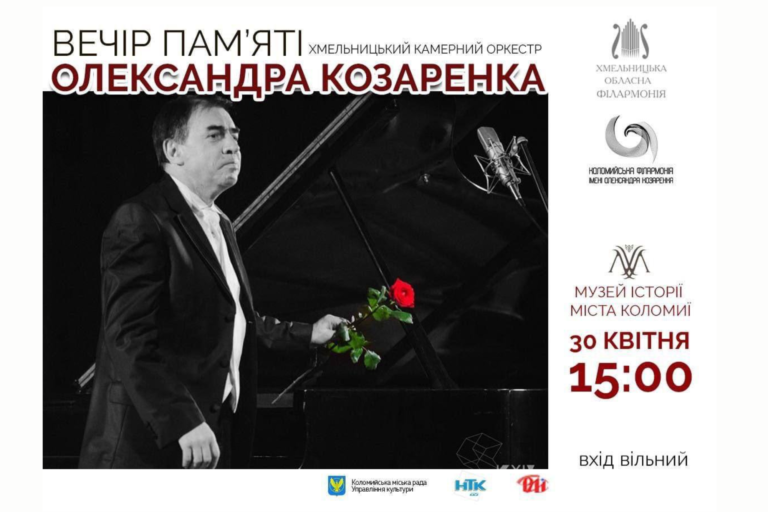 У Коломиї організовують вечір пам’яті композитора Олександра Козаренка 