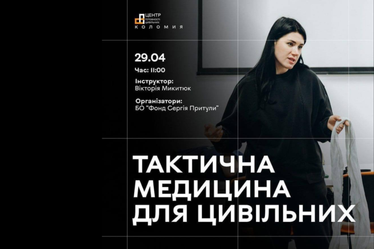 У Коломиї відбудеться тренінг з тактичної медицини для цивільних