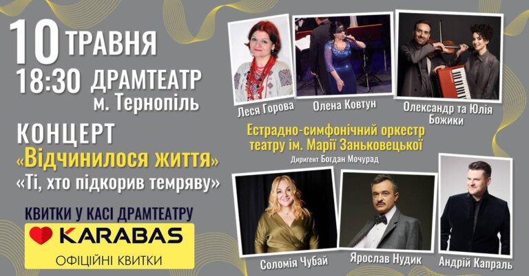У Тернополі відбудеться концерт за участю незрячих артистів