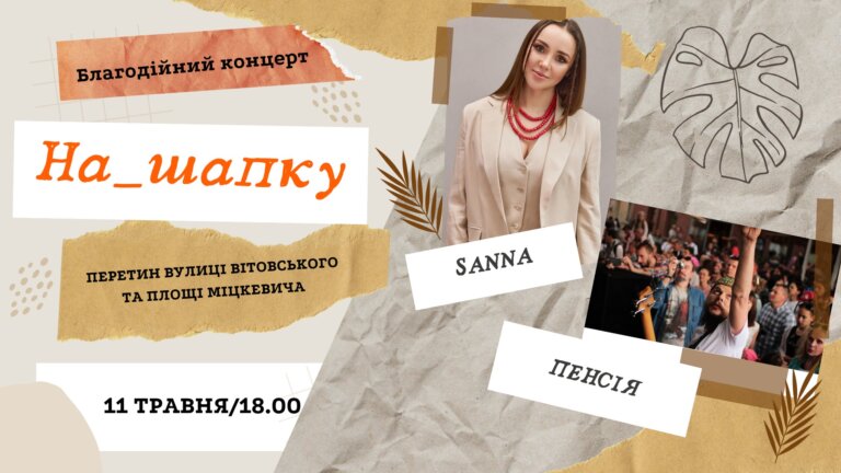 Гурт “Пенсія” сьогодні дасть благодійний концерт для проєкту “На_шапку”