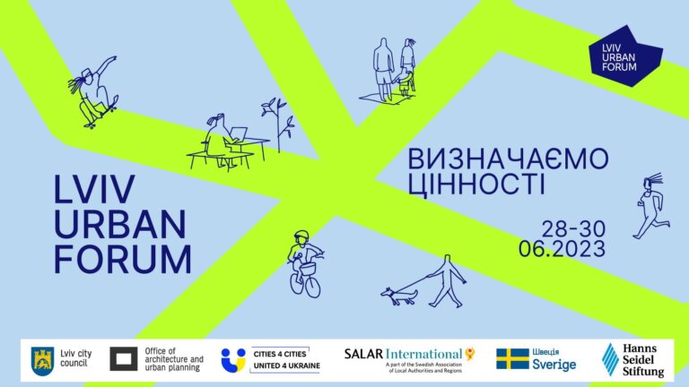 У Львові вперше відбудеться Lviv Urban Forum