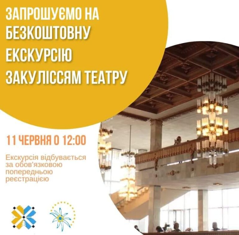 Івано-Франківський драмтеатр запрошує на екскурсію за лаштунки