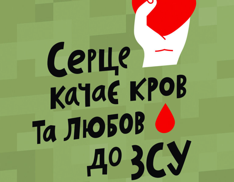 У Чернівцях терміново шукають донорів крові. Куди звертатися?