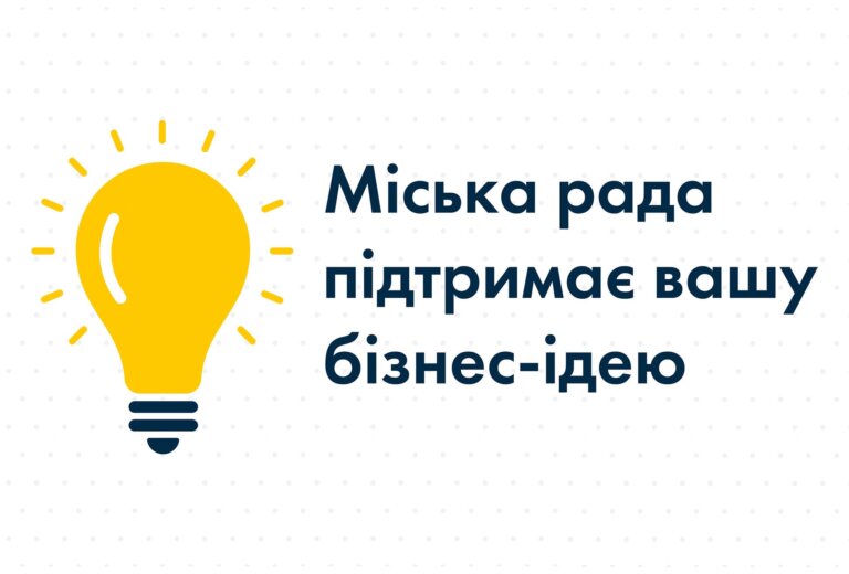 50 тисяч гривень за ідею: у Коломиї шукають стартаперів