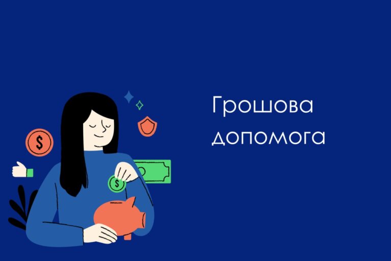 Грошова допомога від “Карітас Коломия”: хто може отримати?