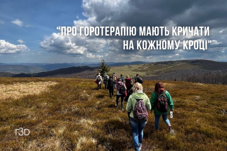 “Там, де затамовуєш подих”:  як горотерапія допомагає бійцям, ветеранам та їхнім родинам   
