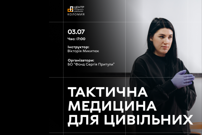 У Коломиї відбудеться тренінг з тактичної медицини 