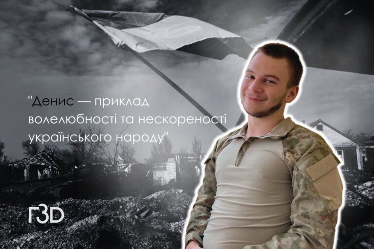 Історії незламних: Герой України Денис Самофал