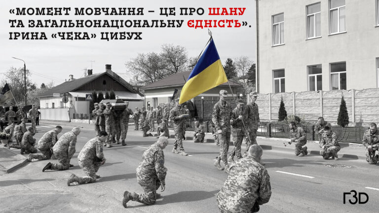 “Ритуал, який робить із вас людину”: Для чого українцям хвилина мовчання та  що під час неї робити?